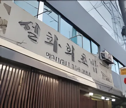 Seolhwa Hoe Sushi