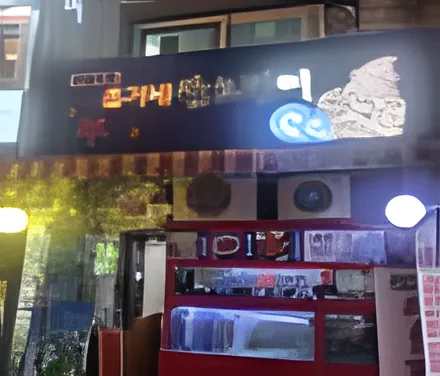 Yoonganae San Ojingeo
