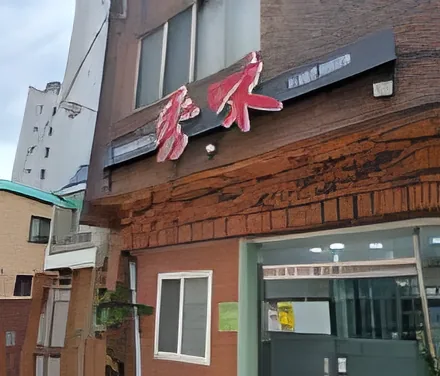 Sumi Sikdang