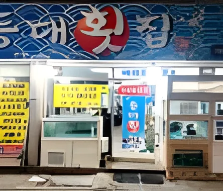 Deungdae Hoetjip