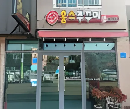 Hong's Jukkumi