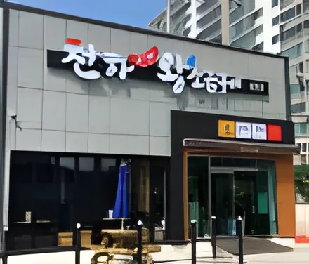 Cheonha Wang Sogeumgui