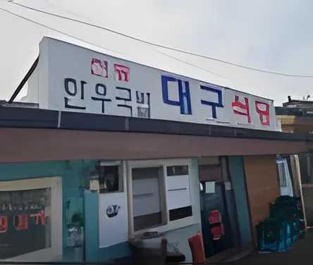 Daegu Sikdang