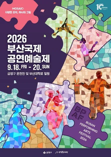 Busan International Performing Arts Festival (B.P.A.F)
