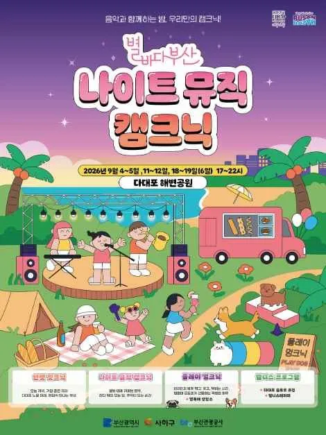 Starry Sea Busan - Night Camp Picnic